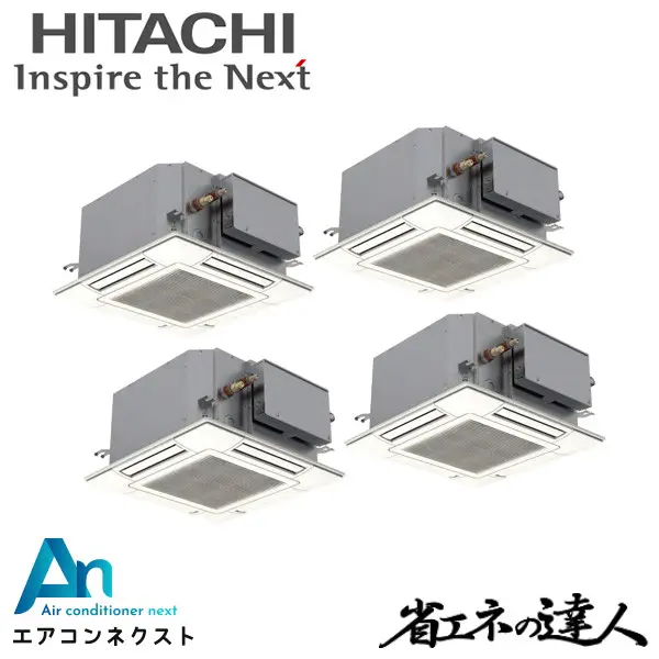 RCIC-GP224RSHW3 日立 システムフリーZ 省エネの達人 標準 業務用エアコン てんかせ4方向Jr. 8馬力 同時フォー 三相200V ワイヤードリモコン 冷媒R32