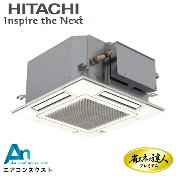 RCIC-GP45RGHJ2 日立 システムフリーZ 省エネの達人プレミアム 省エネ 業務用エアコン てんかせ4方向Jr. 1.8馬力 シングル 単相200V ワイヤードリモコン 冷媒R32