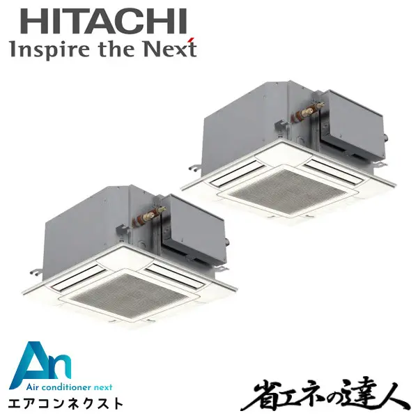 RCIC-GP80RSHP2 日立 システムフリーZ 省エネの達人 標準 業務用エアコン てんかせ4方向Jr. 3馬力 同時ツイン 三相200V ワイヤードリモコン 冷媒R32