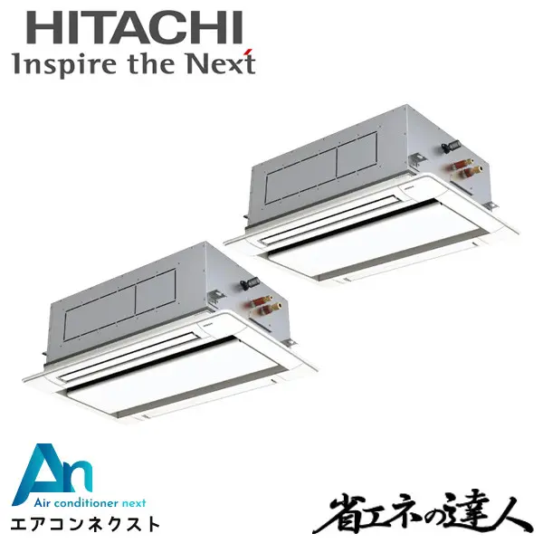 RCID-GP112RSHP8 日立 システムフリーZ 省エネの達人 標準 業務用エアコン てんかせ2方向 4馬力 同時ツイン 三相200V ワイヤードリモコン 冷媒R32