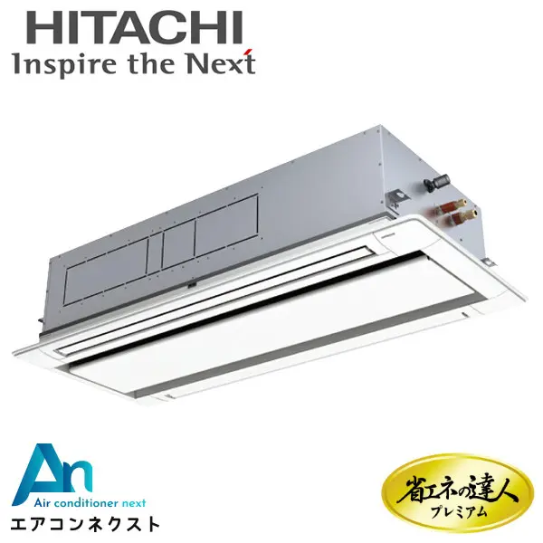 RCID-GP140RGH7 日立 システムフリーZ 省エネの達人プレミアム 省エネ 業務用エアコン てんかせ2方向 5馬力 シングル 三相200V ワイヤードリモコン 冷媒R32