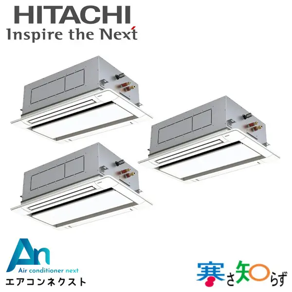 RCID-GP160RHNG4 日立 寒さ知らず 寒冷地向け 業務用エアコン てんかせ2方向 6馬力 同時トリプル 三相200V ワイヤードリモコン 冷媒R32
