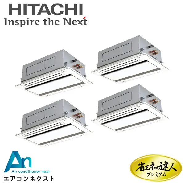 RCID-GP280RGHW3 日立 システムフリーZ 省エネの達人プレミアム 省エネ 業務用エアコン てんかせ2方向 10馬力 同時フォー 三相200V ワイヤードリモコン 冷媒R32