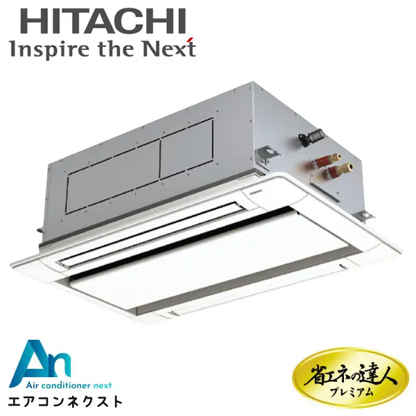 RCID-GP56RGHJ6 日立 システムフリーZ 省エネの達人プレミアム 省エネ 業務用エアコン てんかせ2方向 2.3馬力 シングル 単相200V ワイヤードリモコン 冷媒R32