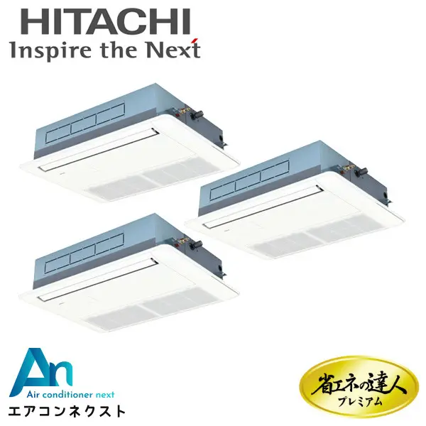 RCIS-GP160RGHG7 日立 システムフリーZ 省エネの達人プレミアム 省エネ 業務用エアコン てんかせ1方向 6馬力 同時トリプル 三相200V ワイヤードリモコン 冷媒R32