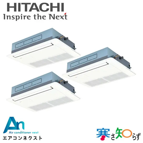 RCIS-GP160RHNG3 日立 寒さ知らず 寒冷地向け 業務用エアコン てんかせ1方向 6馬力 同時トリプル 三相200V ワイヤードリモコン 冷媒R32