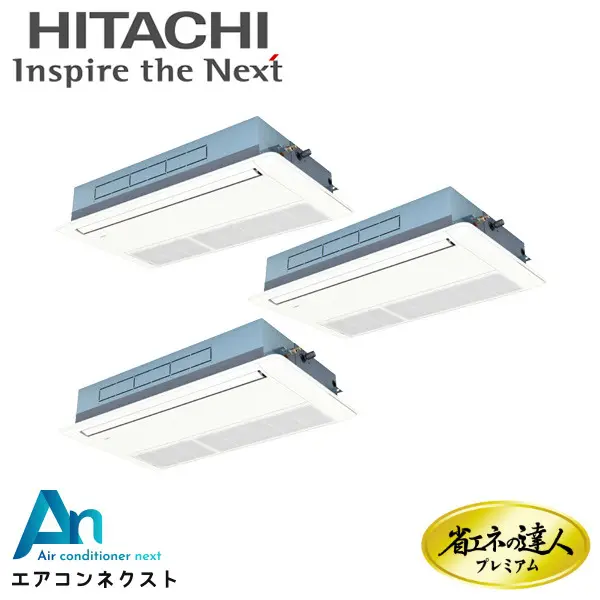 RCIS-GP224RGHG4 日立 システムフリーZ 省エネの達人プレミアム 省エネ 業務用エアコン てんかせ1方向 8馬力 同時トリプル 三相200V ワイヤードリモコン 冷媒R32