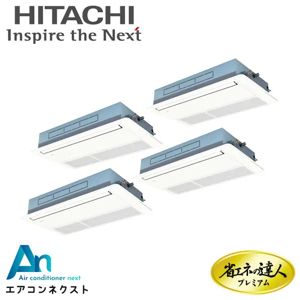 RCIS-GP280RGHW4 日立 システムフリーZ 省エネの達人プレミアム 省エネ 業務用エアコン てんかせ1方向 10馬力 同時フォー 三相200V ワイヤードリモコン 冷媒R32