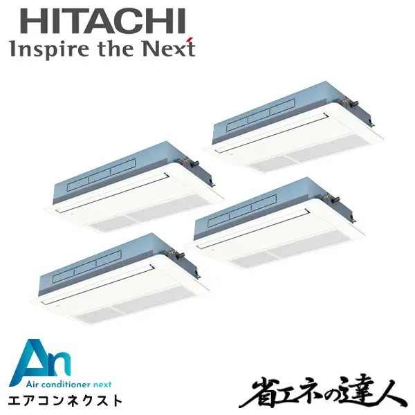RCIS-GP280RSHW3 日立 システムフリーZ 省エネの達人 標準 業務用エアコン てんかせ1方向 10馬力 同時フォー 三相200V ワイヤードリモコン 冷媒R32