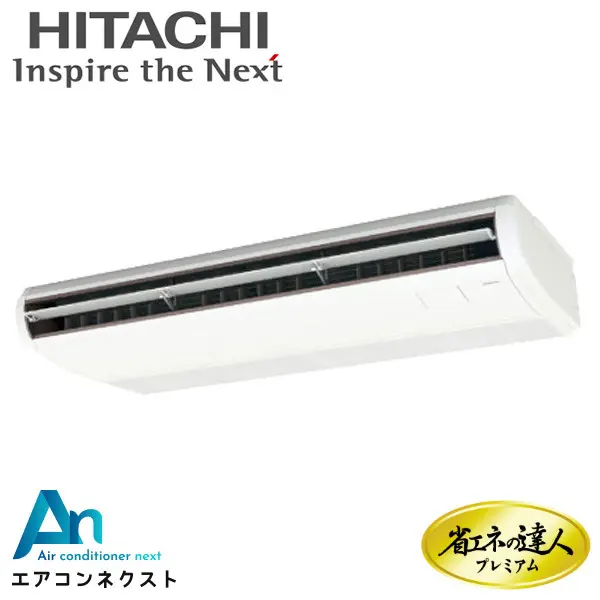 RPC-GP140RGH7-wl 日立 システムフリーZ 省エネの達人プレミアム 省エネ 業務用エアコン てんつり 5馬力 シングル 三相200V ワイヤレスリモコン 冷媒R32