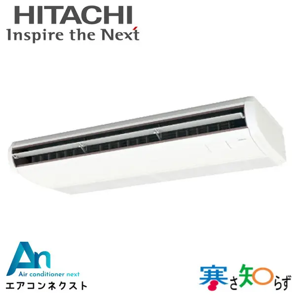 RPC-GP140RHN4 日立 寒さ知らず 寒冷地向け 業務用エアコン てんつり 5馬力 シングル 三相200V ワイヤードリモコン 冷媒R32