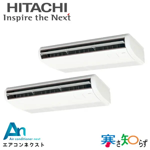 RPC-GP140RHNP4 日立 寒さ知らず 寒冷地向け 業務用エアコン てんつり 5馬力 同時ツイン 三相200V ワイヤードリモコン 冷媒R32