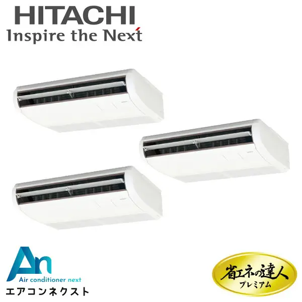 RPC-GP160RGHG7 日立 システムフリーZ 省エネの達人プレミアム 省エネ 業務用エアコン てんつり 6馬力 同時トリプル 三相200V ワイヤードリモコン 冷媒R32
