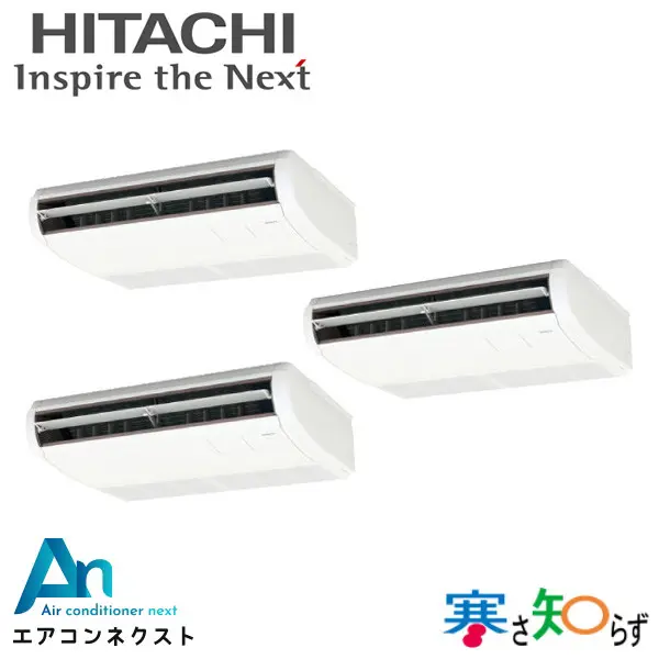 RPC-GP160RHNG4 日立 寒さ知らず 寒冷地向け 業務用エアコン てんつり 6馬力 同時トリプル 三相200V ワイヤードリモコン 冷媒R32
