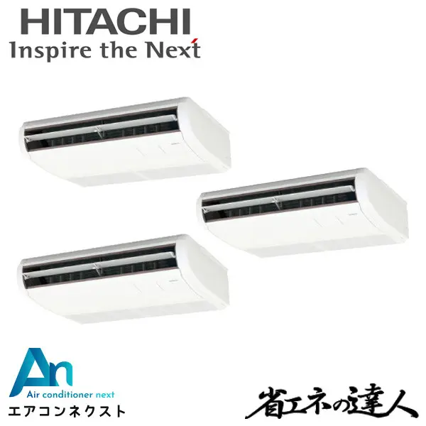 RPC-GP160RSHG9 日立 システムフリーZ 省エネの達人 標準 業務用エアコン てんつり 6馬力 同時トリプル 三相200V ワイヤードリモコン 冷媒R32
