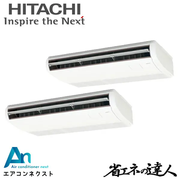 RPC-GP160RSHP8-wl 日立 システムフリーZ 省エネの達人 標準 業務用エアコン てんつり 6馬力 同時ツイン 三相200V ワイヤレスリモコン 冷媒R32
