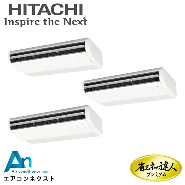 RPC-GP224RGHG4-wl 日立 システムフリーZ 省エネの達人プレミアム 省エネ 業務用エアコン てんつり 8馬力 同時トリプル 三相200V ワイヤレスリモコン 冷媒R32