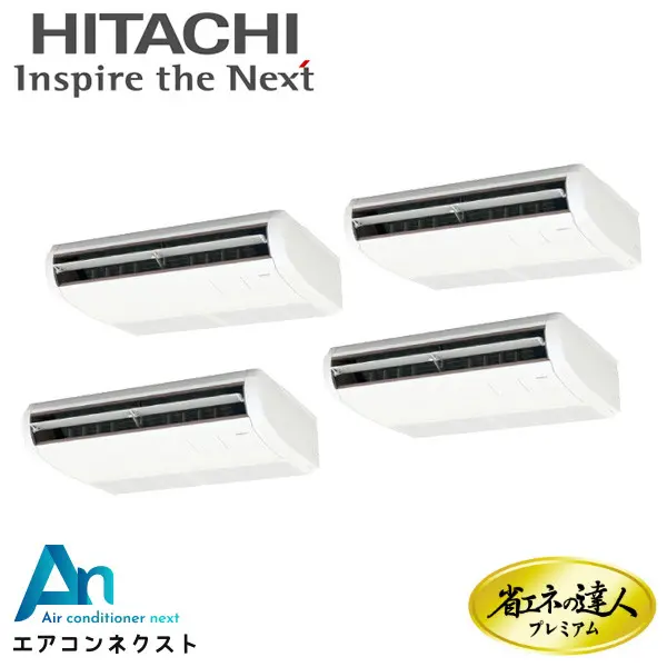 RPC-GP224RGHW3-wl 日立 システムフリーZ 省エネの達人プレミアム 省エネ 業務用エアコン てんつり 8馬力 同時フォー 三相200V ワイヤレスリモコン 冷媒R32