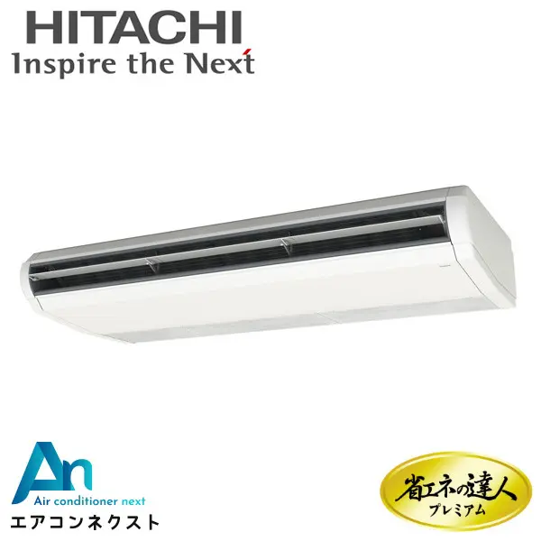 RPC-GP280RGH5-wl 日立 システムフリーZ 省エネの達人プレミアム 省エネ 業務用エアコン てんつり 10馬力 シングル 三相200V ワイヤレスリモコン 冷媒R32