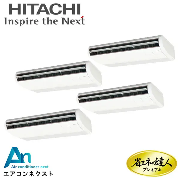 RPC-GP280RGHW3-wl 日立 システムフリーZ 省エネの達人プレミアム 省エネ 業務用エアコン てんつり 10馬力 同時フォー 三相200V ワイヤレスリモコン 冷媒R32