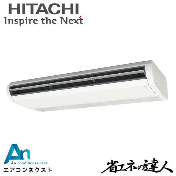 RPC-GP280RSH4-wl 日立 システムフリーZ 省エネの達人 標準 業務用エアコン てんつり 10馬力 シングル 三相200V ワイヤレスリモコン 冷媒R32