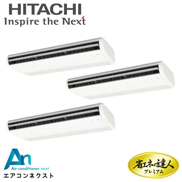 RPC-GP335RGHG4-wl 日立 システムフリーZ 省エネの達人プレミアム 省エネ 業務用エアコン てんつり 12馬力 同時トリプル 三相200V ワイヤレスリモコン 冷媒R32