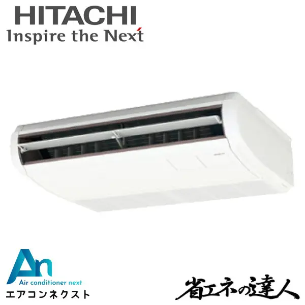 RPC-GP45RSHJ9-wl 日立 システムフリーZ 省エネの達人 標準 業務用エアコン てんつり 1.8馬力 シングル 単相200V ワイヤレスリモコン 冷媒R32
