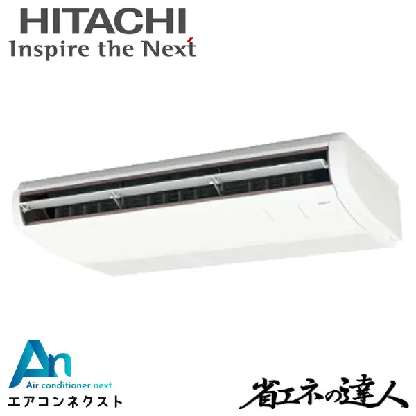 RPC-GP63RSHJ9-wl 日立 システムフリーZ 省エネの達人 標準 業務用エアコン てんつり 2.5馬力 シングル 単相200V ワイヤレスリモコン 冷媒R32