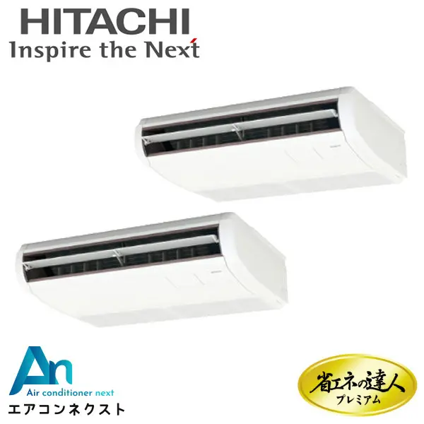 RPC-GP80RGHPJ7-wl 日立 システムフリーZ 省エネの達人プレミアム 省エネ 業務用エアコン てんつり 3馬力 同時ツイン 単相200V ワイヤレスリモコン 冷媒R32