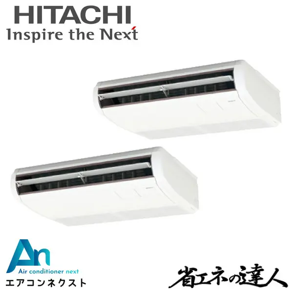 RPC-GP80RSHPJ9-wl 日立 システムフリーZ 省エネの達人 標準 業務用エアコン てんつり 3馬力 同時ツイン 単相200V ワイヤレスリモコン 冷媒R32