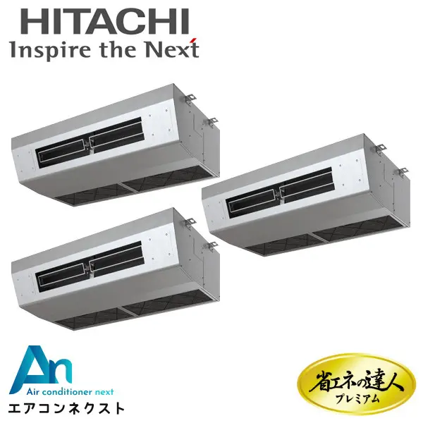 RPCK-GP224RGHG4 日立 システムフリーZ 省エネの達人プレミアム 省エネ 業務用エアコン 厨房用てんつり 8馬力 同時トリプル 三相200V ワイヤードリモコン 冷媒R32
