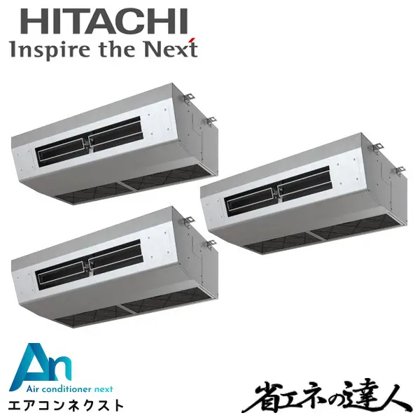 RPCK-GP224RSHG4 日立 システムフリーZ 省エネの達人 標準 業務用エアコン 厨房用てんつり 8馬力 同時トリプル 三相200V ワイヤードリモコン 冷媒R32