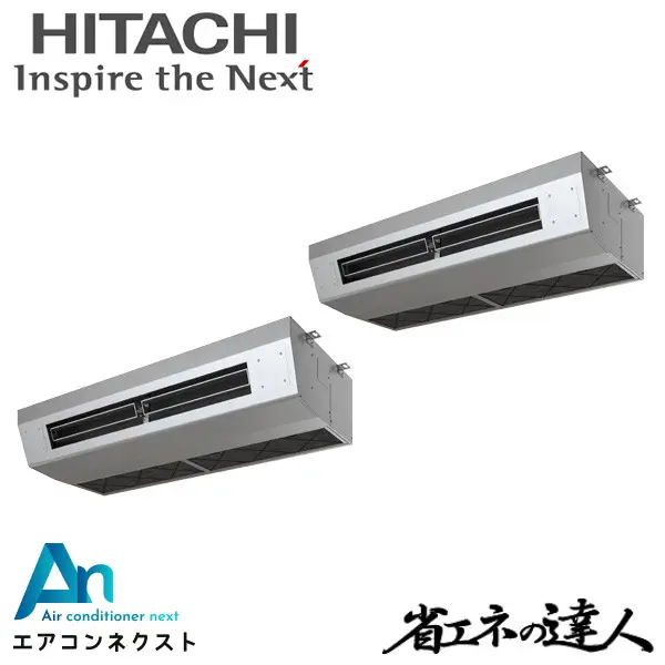 RPCK-GP280RSHP4 日立 システムフリーZ 省エネの達人 標準 業務用エアコン 厨房用てんつり 10馬力 同時ツイン 三相200V ワイヤードリモコン 冷媒R32