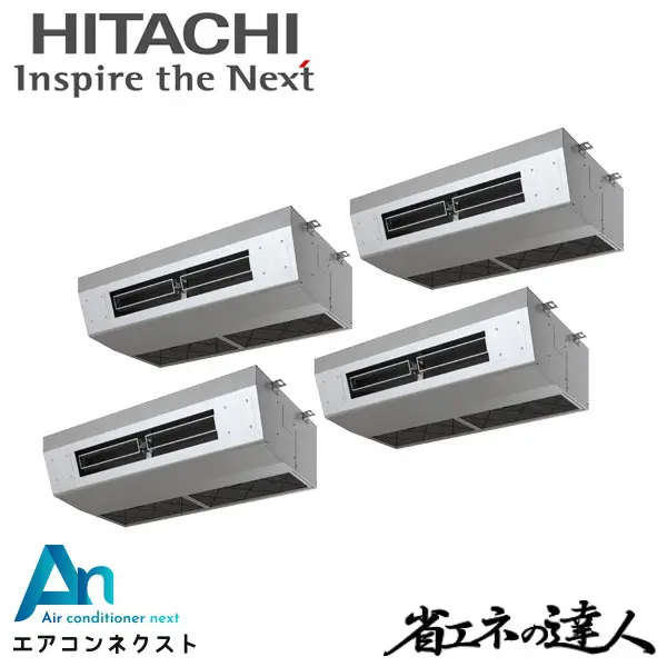 RPCK-GP335RSHW4 日立 システムフリーZ 省エネの達人 標準 業務用エアコン 厨房用てんつり 12馬力 同時フォー 三相200V ワイヤードリモコン 冷媒R32