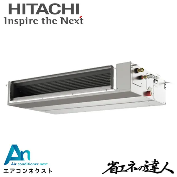 RPI-GP140RSHC11 日立 システムフリーZ 省エネの達人（中静圧） 標準 業務用エアコン てんうめ 5馬力 シングル 三相200V ワイヤードリモコン 冷媒R32