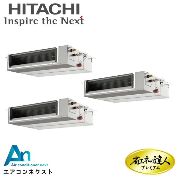 RPI-GP224RGHGC4 日立 システムフリーZ 省エネの達人プレミアム（中静圧） 省エネ 業務用エアコン てんうめ 8馬力 同時トリプル 三相200V ワイヤードリモコン 冷媒R32