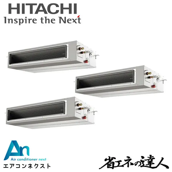 RPI-GP335RSHG4 日立 システムフリーZ 省エネの達人（高静圧） 標準 業務用エアコン てんうめ 12馬力 同時トリプル 三相200V ワイヤードリモコン 冷媒R32