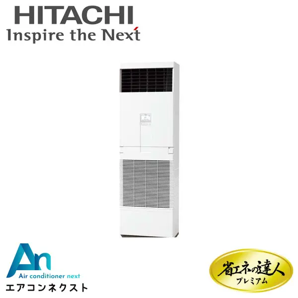 RPV-GP112RGH4 日立 システムフリーZ 省エネの達人プレミアム 省エネ 業務用エアコン ゆかおき 4馬力 シングル 三相200V ワイヤードリモコン 冷媒R32