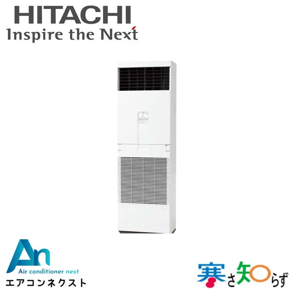 RPV-GP112RHN2 日立 寒さ知らず 寒冷地向け 業務用エアコン ゆかおき 4馬力 シングル 三相200V ワイヤードリモコン 冷媒R32