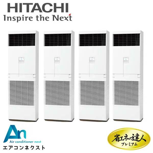 RPV-GP160RGHG4 日立 システムフリーZ 省エネの達人プレミアム 省エネ 業務用エアコン ゆかおき 6馬力 同時トリプル 三相200V ワイヤードリモコン 冷媒R32