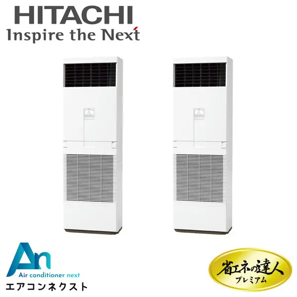 RPV-GP160RGHP5 日立 システムフリーZ 省エネの達人プレミアム 省エネ 業務用エアコン ゆかおき 6馬力 同時ツイン 三相200V ワイヤードリモコン 冷媒R32