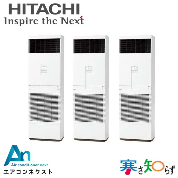 RPV-GP160RHNG2 日立 寒さ知らず 寒冷地向け 業務用エアコン ゆかおき 6馬力 同時トリプル 三相200V ワイヤードリモコン 冷媒R32