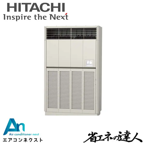 RPV-GP280RSH1 日立 システムフリーZ 省エネの達人 標準 業務用エアコン ゆかおき 10馬力 シングル 三相200V ワイヤードリモコン 冷媒R32