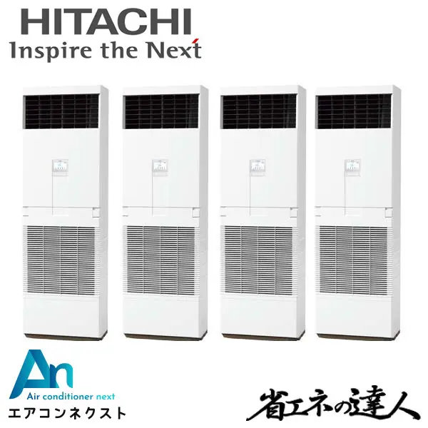 RPV-GP335RSHW2 日立 システムフリーZ 省エネの達人 標準 業務用エアコン ゆかおき 12馬力 同時フォー 三相200V ワイヤードリモコン 冷媒R32