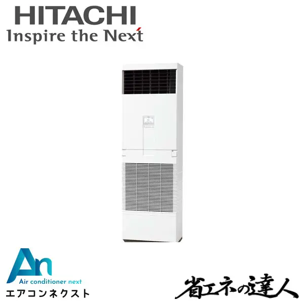RPV-GP80RSHJ5 日立 システムフリーZ 省エネの達人 標準 業務用エアコン ゆかおき 3馬力 シングル 単相200V ワイヤードリモコン 冷媒R32
