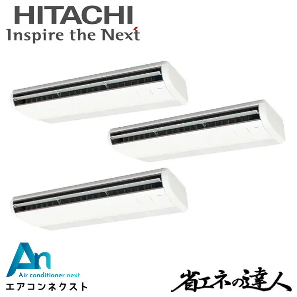 RPC-GP335RSHG5 日立 システムフリーZ 省エネの達人 標準 業務用エアコン てんつり 12馬力 同時トリプル 三相200V ワイヤードリモコン 冷媒R32