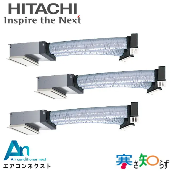 RCB-GP160RHNG5 日立 寒さ知らず 寒冷地向け 業務用エアコン ビルトイン 6馬力 同時トリプル 三相200V ワイヤードリモコン 冷媒R32