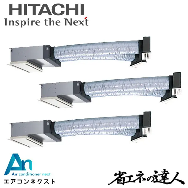 RCB-GP160RSHG12 日立 システムフリーZ 省エネの達人 標準 業務用エアコン ビルトイン 6馬力 同時トリプル 三相200V ワイヤードリモコン 冷媒R32