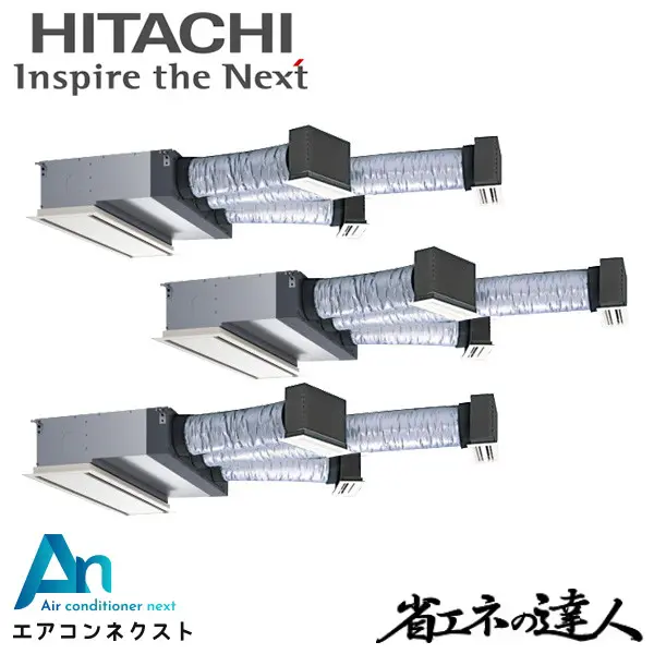 RCB-GP224RSHG5 日立 システムフリーZ 省エネの達人 標準 業務用エアコン ビルトイン 8馬力 同時トリプル 三相200V ワイヤードリモコン 冷媒R32