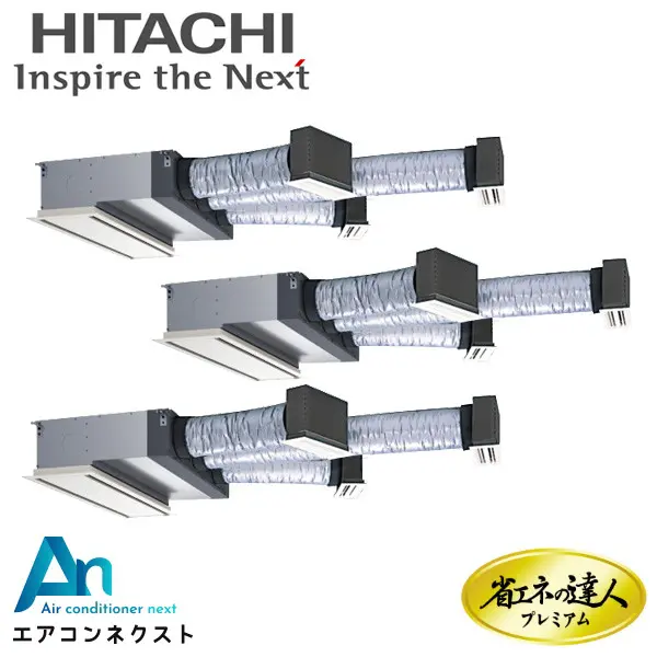 RCB-GP280RGHG5 日立 システムフリーZ 省エネの達人プレミアム 省エネ 業務用エアコン ビルトイン 10馬力 同時トリプル 三相200V ワイヤードリモコン 冷媒R32